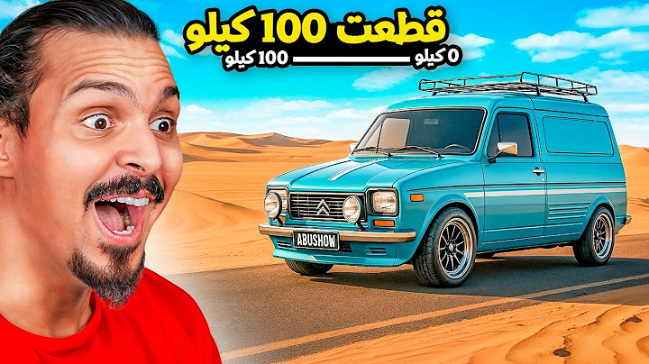 قطعت اكثر من 100 كيلو 🚓 II محاكي السفر الطويل #8