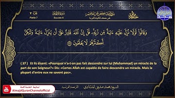 المصحف المرتل 🏵 سورة الأنعام 🏵 الشيخ محمد صديق المنشاوي 🏵 الترجمة الفرنسية 🏵 HD