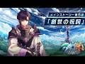【グランドサマナーズ】メインストーリー第5部（29章～32章）