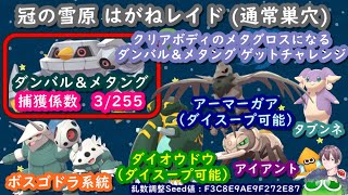 剣盾 化石 色違い ポケモン剣盾 化石ポケモンの効率的な色違い厳選方法 ポケモンソードシールド