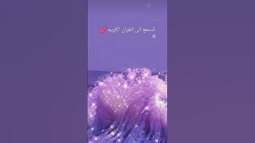 ما هو اسم السوره اكتب في التعليقات 🌹