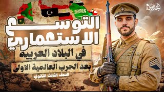 مراجعة الفصل السادس في التاريخ تالتة ثانوي الخديوي ابراهيم بحيري