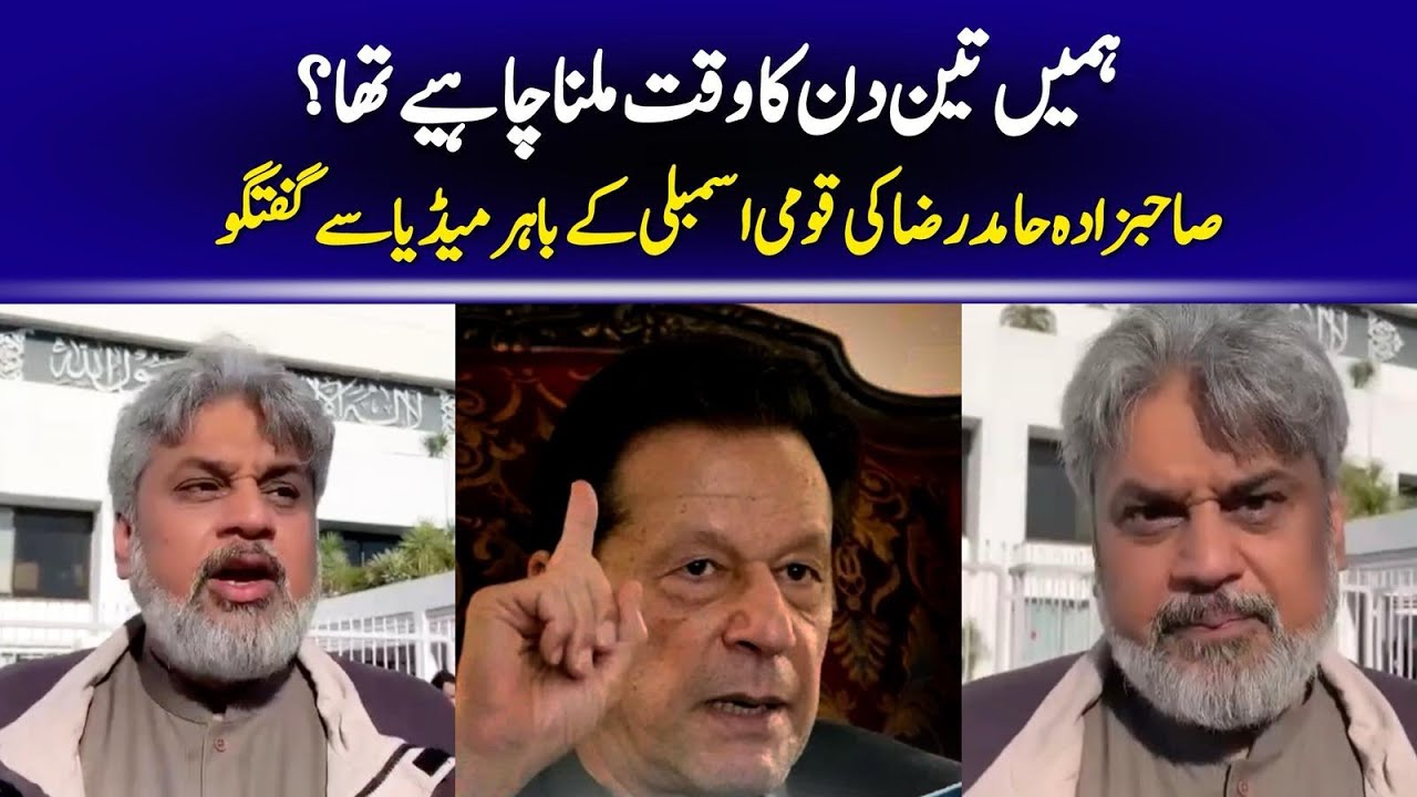Hamiad Raza Hamid Raza Exclusive Talk to reporters outside National Assembly - YouTube