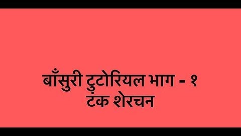 Basuri Basic Tutorial Part - 1 By Tanka Sherchan