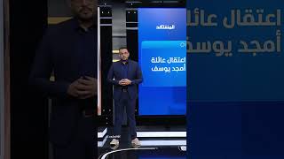 وزير الداخلية يزف بشرى سارة لعائلة رانيا العباسي والقصاص يبدأ من أمجد يوسف