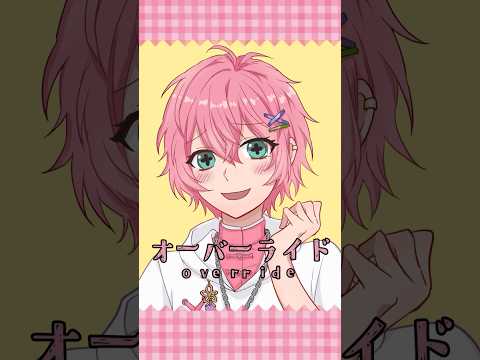 【歌ってみた】オーバーライド coverd by 逢坂モモ(CV.榊原優希)【ナツモモchannel】