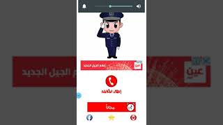 شرطة الاطفال screenshot 2