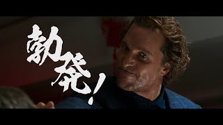 映画『ジェントルメン』予告編：極道紳士Ver.｜5.7[Fri] 全国公開