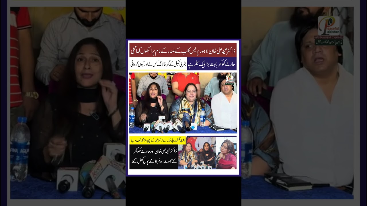 Bushra shakeel press conference about Dr Nabiha ali khan | haris khokhar | Peaceful Pakistan
