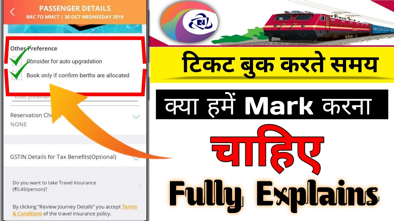 Auto Upgradation Kya Hota Hai Irctc Train Book Only If Confirm Berths Are Allowecatd 
