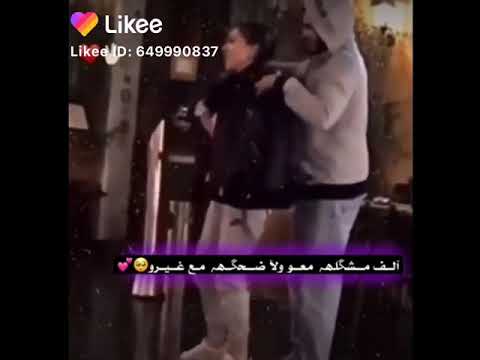 الف مشكلة معو ولا ضحكه مع غيرو