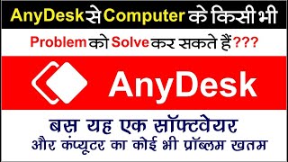 What is Anydesk App | How to Use Anydesk in Hindi | Anydesk App Use