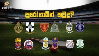 Big match වලින් ලොකුම 10