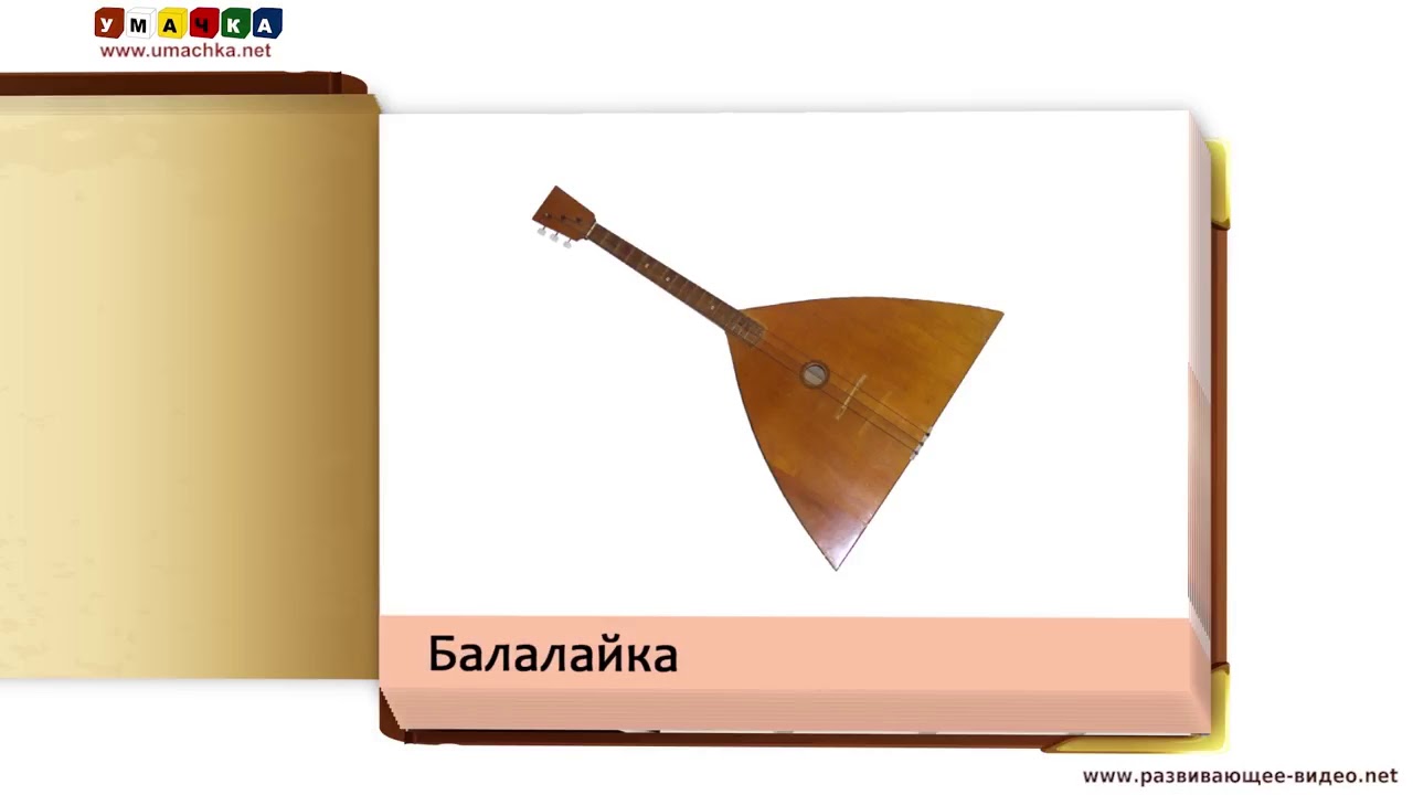 музикалниеинструменти. умачка звуки музыкальных инструментов часть 2. звуковые музыкальные инструменты. звуки музыкальных инструментов. звуки музыкальных инструментов 1.