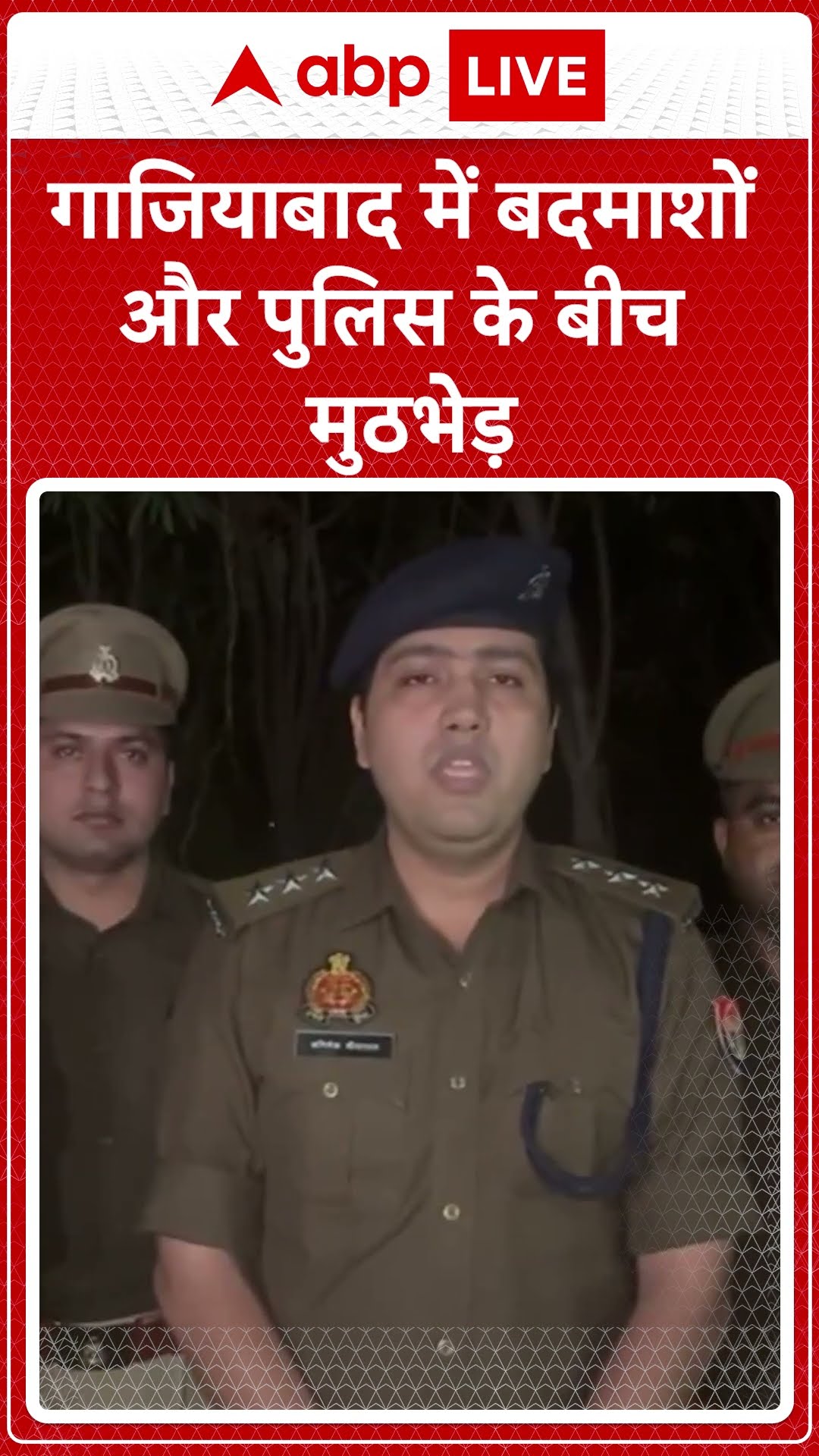 Ghaziabad में बदमाशों और पुलिस के बीच मुठभेड़ |  ABP NEWS SHORTS