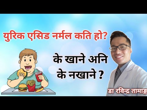 Uric Acid in Nepali : युरिक एसिड बढेमा के खान हुन्छ र के खान हुदैन | Gout | Doctor Rabindra