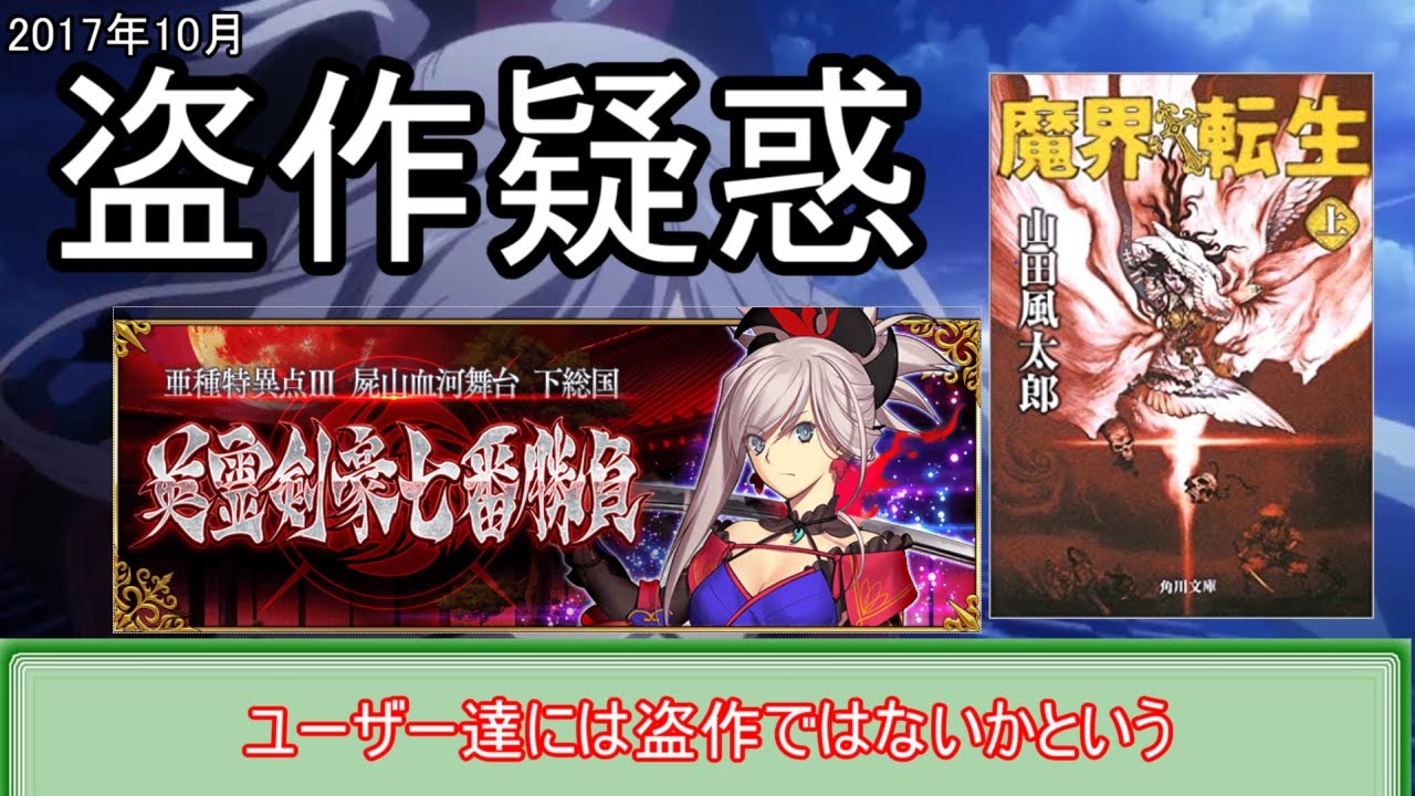 ゆっくり解説 Fgoの歴史 Part17 17年10月上旬 17年12月上旬 Youtube