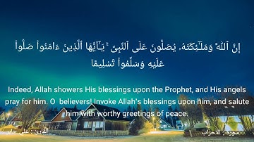 ان الله وملائكته يصلون على النبي - القارئ: علي جابر - سورة: الأحزاب