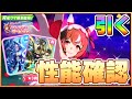 【ウマ娘】ウマ娘㊗4.5周年！ガチャ最速性能確認枠！【スティルインラブ／アドマイヤグルーヴ／ステイゴールド】