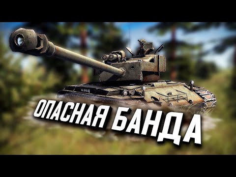 Видео: Опасная Банда ★ В тылу врага: Штурм 2 ★ #453