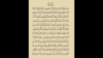 ما تيسر من سورة المؤمنون.  من صلاة التهجد ١٤٤٦هجري