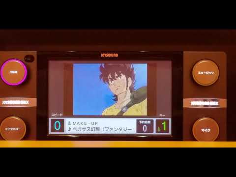 MAKE-UP「ペガサス幻想」