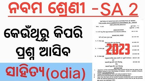 9th class odia mil Exam pattern//From which subject question will come//9th class sa2 odia exam 2023