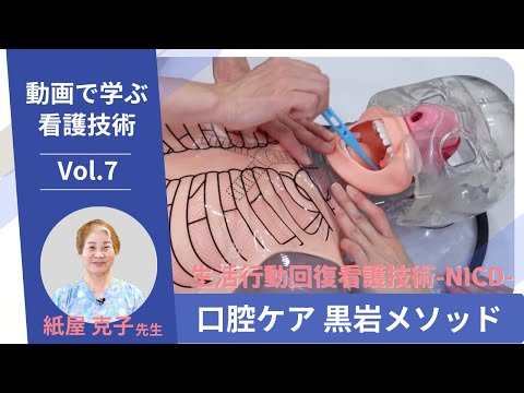 Poteto　解剖から学ぶ口腔ケア・口腔リハビリの手技と、その実力 hqdefault.jpg?v=66a3276a