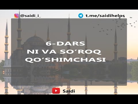 Turk tili. 6-dars -ni va so&rsquo;roq qo&rsquo;shimchalari.