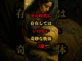 その時代に存在してはいけない奇妙な物体3選 #都市伝説 #怖い話 #雑学