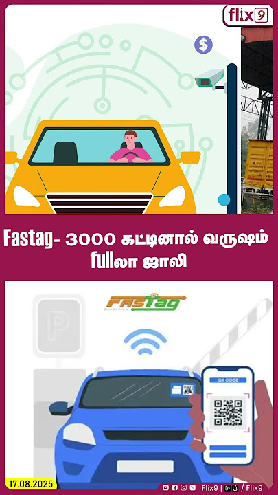 Fastag- 3000 கட்டினால் வருஷம்‌ fullலா ஜாலி...|Flix9