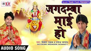 Jagdamba maai ho !! bikesh sahay,devender pandey banal rahe senurawa a
maiya new mata bhajan 2017 album : singer s...