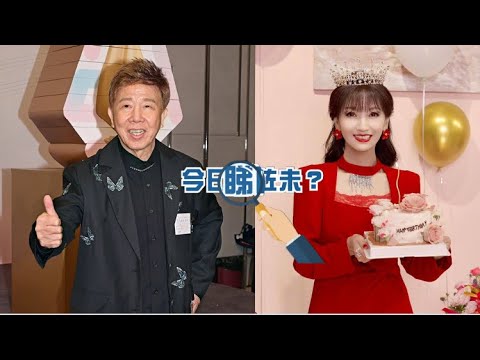 【今日睇咗未？】尹光打入叱咤「我最喜愛男歌手」12強 網民誓要推上台力壓姜濤 Anson Lo｜趙雅芝69歲生日 紅噹噹戴后冠慶祝（15/11/2023）