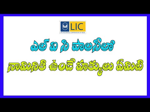 which-benfit-get-insurance-nominee-||-lic-nominee-change-online-||-insurance-policy-nominee