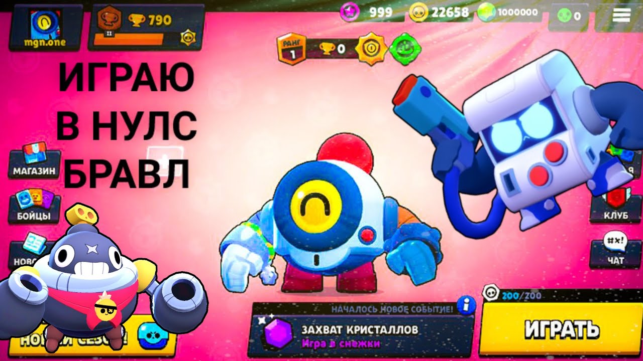 Играть в nulls brawl