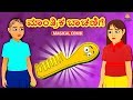 Kannada Moral Stories for Kids - ಮಾಂತ್ರಿಕ ಬಾಚಣಿಗೆ | Kannada Fairy Tales | Kannada Stories
