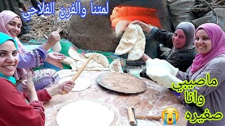 لمتنا رجعت تاني حوالين ماما والفرن الفلاحي وكل مصيبي وانا صغيره #آل_عيد العيش الطري الفلاحي