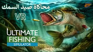 نجرب نصيد سمك - Ultimate Fishing Simulator screenshot 3