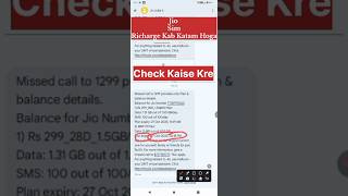 Jio Ka Recharge Kab Khatam Hoga Kaise Pata Kare | How To Check Jio Plan Expiry Date | #shortvideo