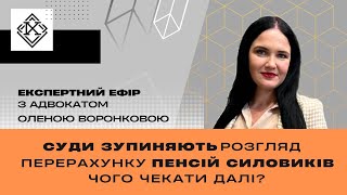 Суди зупиняють розгляд справ щодо перерахунку військових пенсій по прожитковому мінімуму. Що далі?