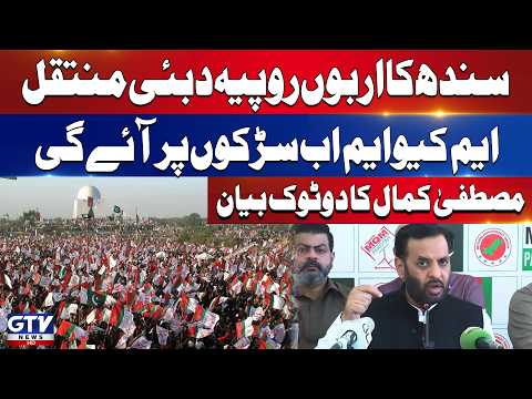 MQM In Action | Mustafa Kamal Bold Statement | Sindh Funds Transfer to Dubai | Breaking News | GTV