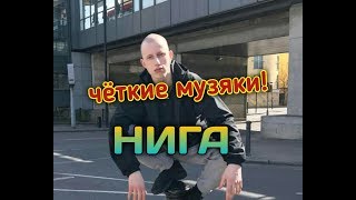 Крутая музыка! Топ 5 моих музык!