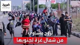 سكان شمال غزة ينزحون إلى الجنوب في رحلة محفوفة بالمخاطر