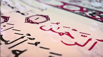 سورة الرحمن للقارئ : عبد الرؤوف أحمد نعناع بتلاوة خاشعة ومعبرة