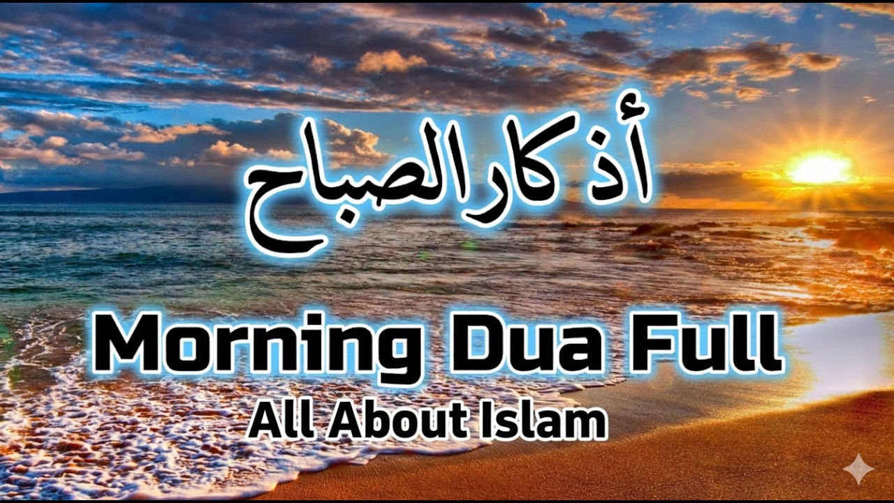 Listen This Morning Azkar & Dua Ep.031 For Protection ❤ Blessings ❤ Rizq ❤ Tasbih  أذكار الصباح