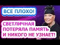 В ТЯЖЕЛОМ СОСТОЯНИИ! Что случилось с актрисой Светланой Светличной?