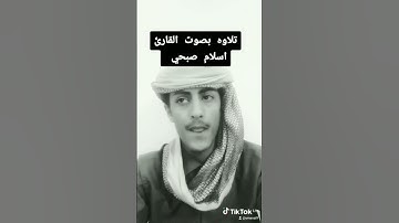 #اكسبلور #المصحف #تيك_توك #ترند #اسلام_صبحي #قرآن #تلاوة_خاشعة
