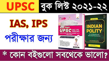 Booklist For Upsc CSE | Booklist and Resources For UPSC | Bengali Book for UPSC |