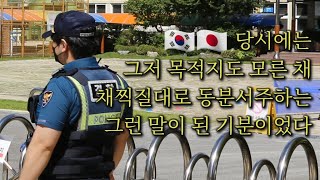 경찰 생활이 내게 지옥이었던 이유・미공개 영상 시리즈 EP04[한일부부/日韓夫婦]