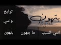 كوكتيل اجمل واروع اغاني بيغ سام حزينة              